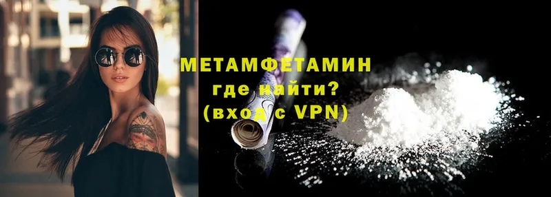 МЕТАМФЕТАМИН Methamphetamine  закладки  Заозёрный 